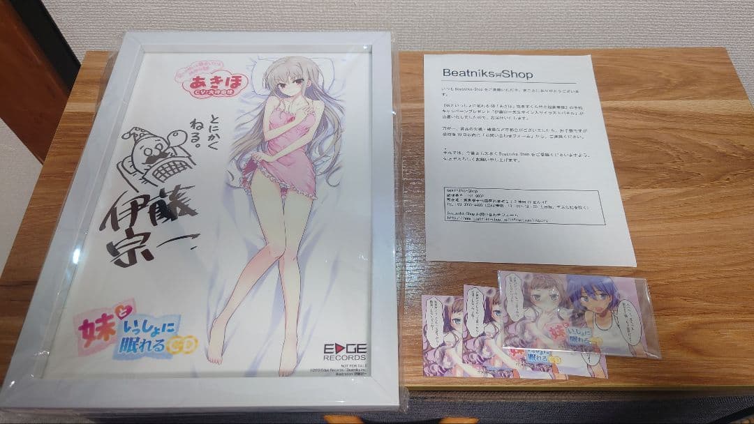 妹といっしよに眠れるCDセット