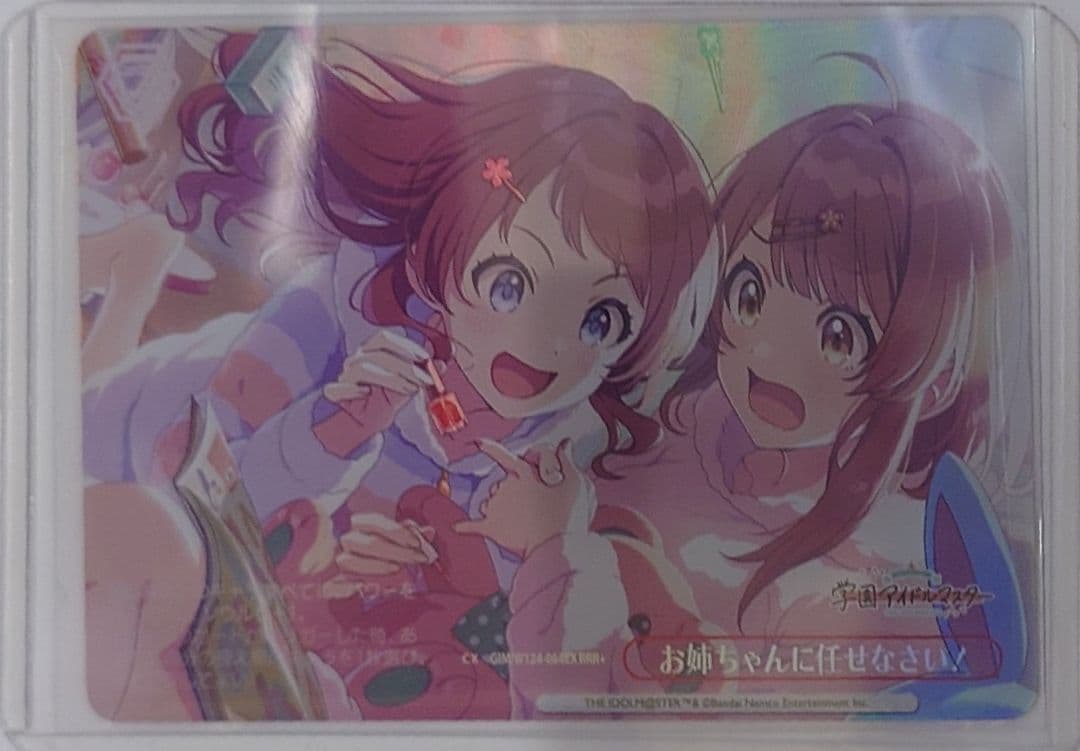 「学園アイドルマスター」RRR+カード「お姉ちゃんに任せなさい！」