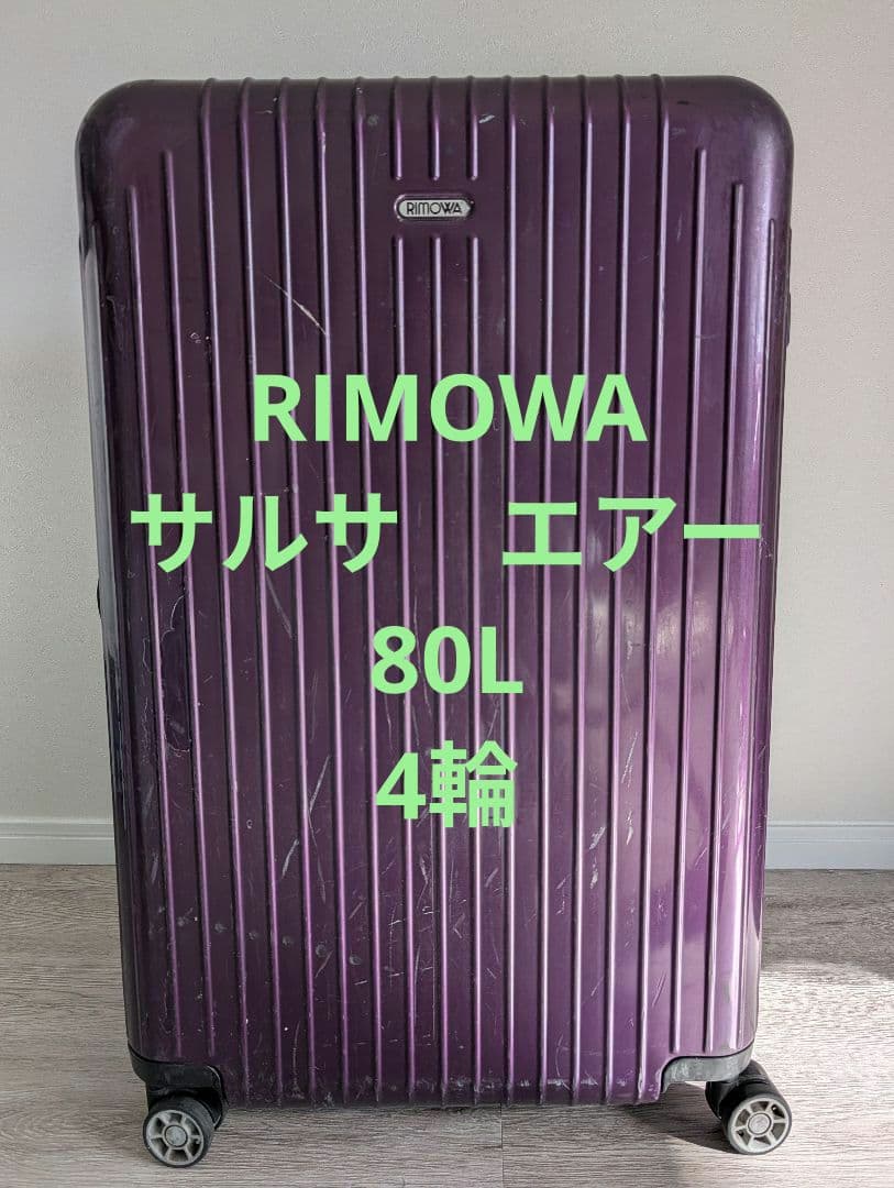 【24時間以内発送】RIMOWA リモワ　Lサイズ スーツケース 4輪 キャリー