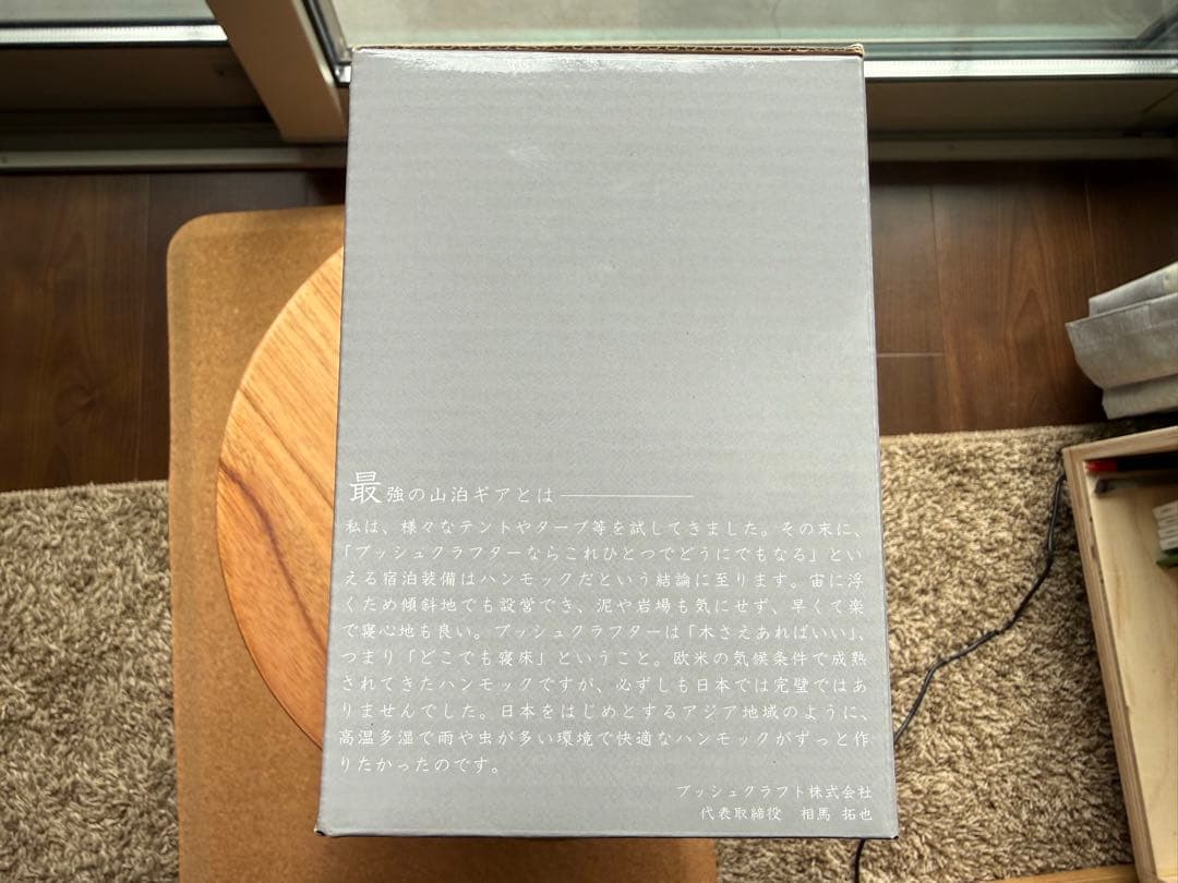 【BUSH CRAFT 蚊帳付き　ハンモック】　未使用品　フル設備セット