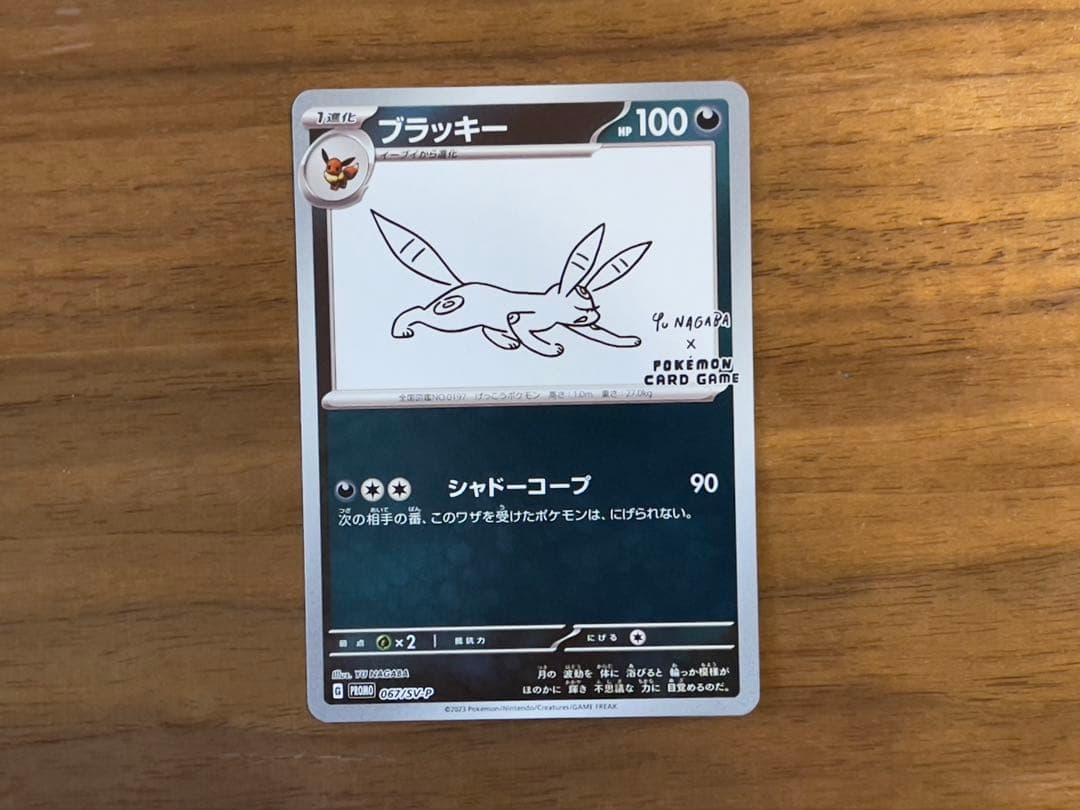 ブイズ プロモパック YU NAGABA 9種類コンプセット【美品】 + お任せ