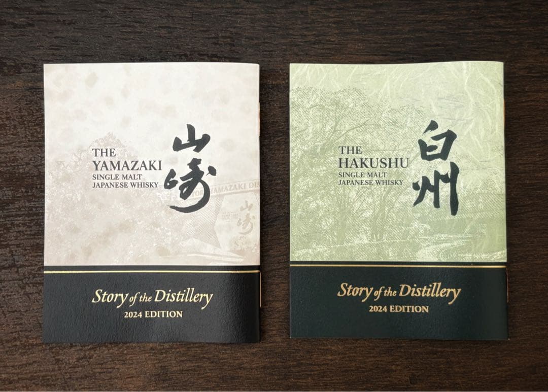 【新品】山崎 白州 Story of the Distillery 2024