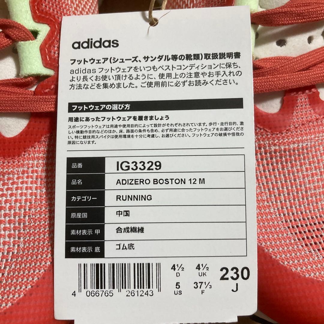 アディダス ランニングシューズ アディゼロボストン12 M 23cm