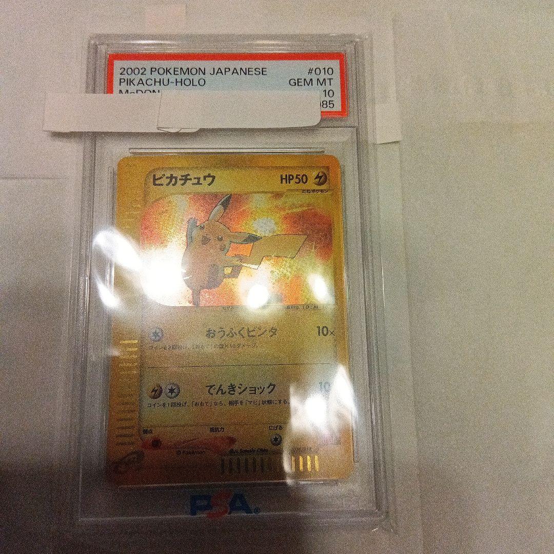 PSA10 マクドナルド　ピカチュウ