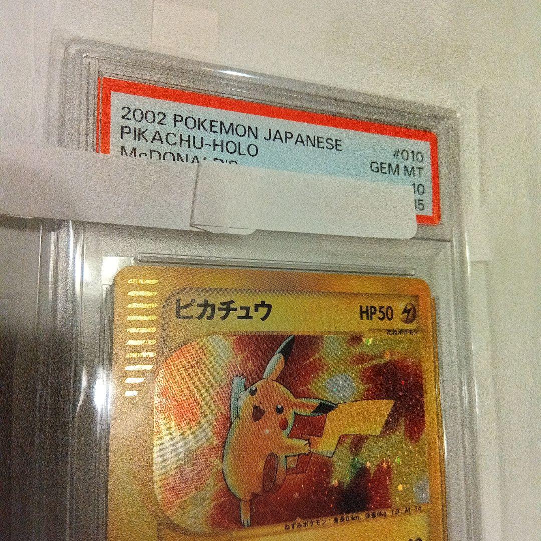 PSA10 マクドナルド　ピカチュウ