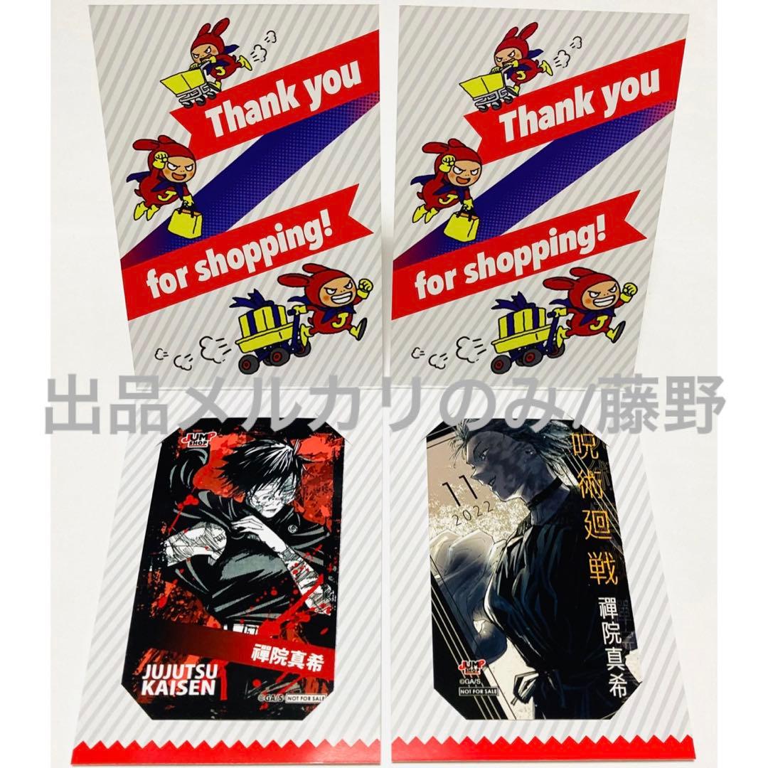 呪術廻戦 真希② キャラクターミニブロマイド 2種まとめ売り 葦を啣む