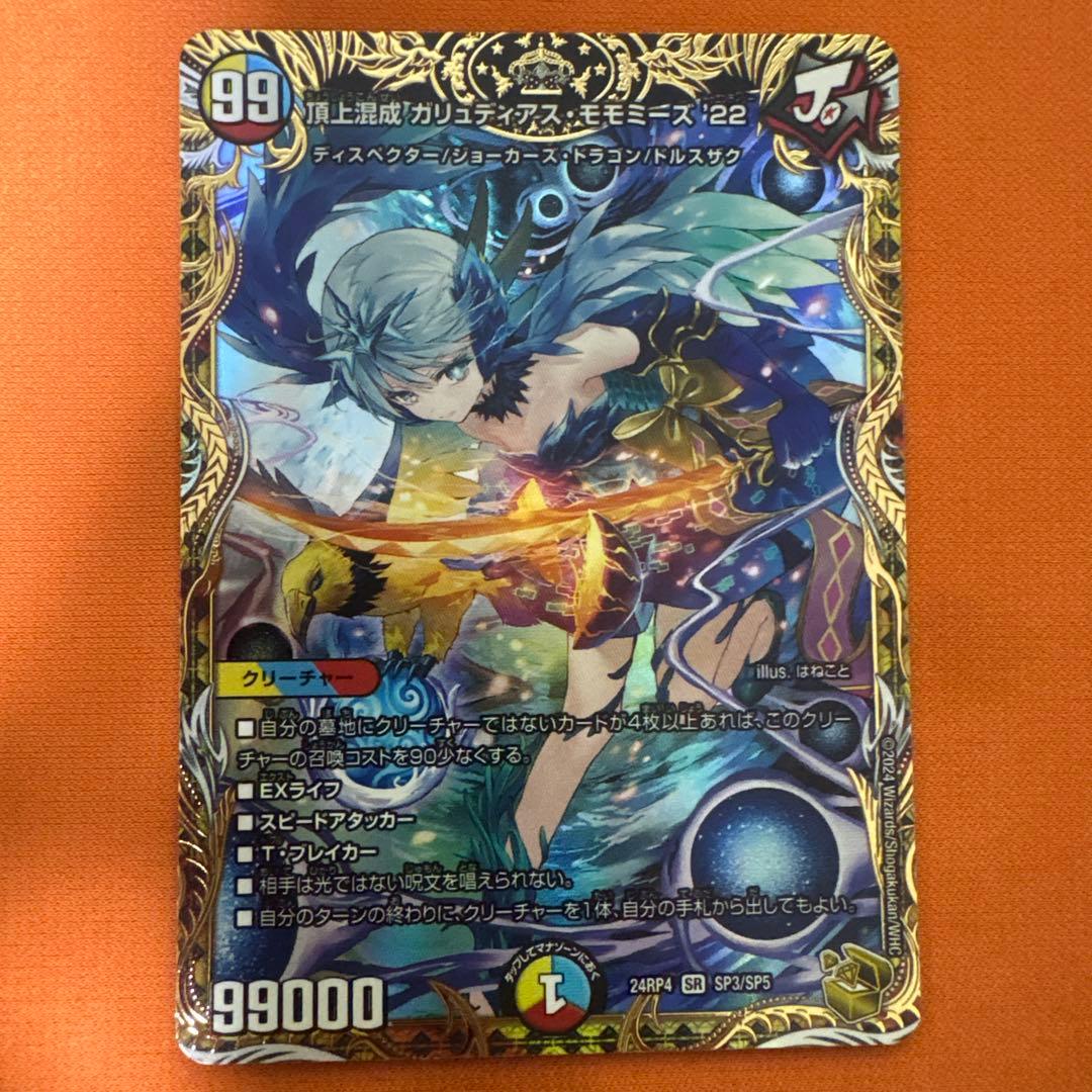 デュエルマスターズ ガリュディアスモモミーズ 金トレジャー