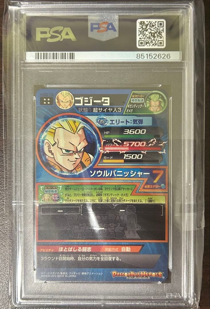 【値下げ】ドラゴンボールヒーローズ HG5-16 PSA10