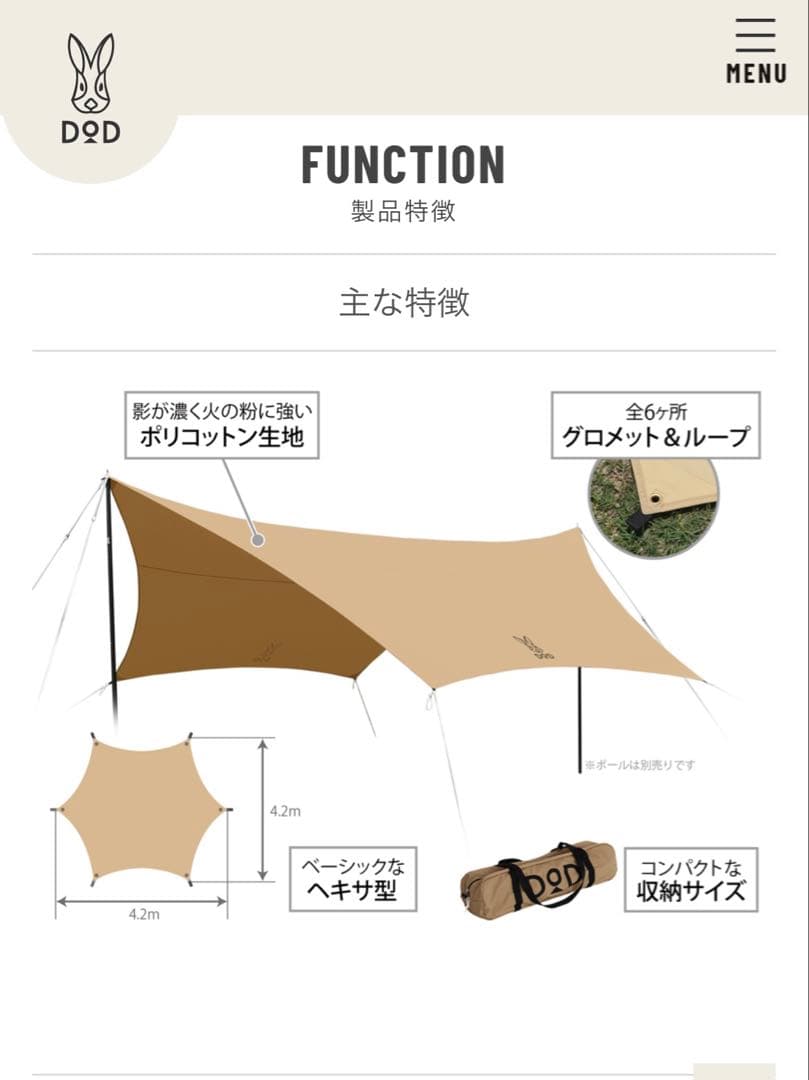 ♡DoD ヘーキサタープ