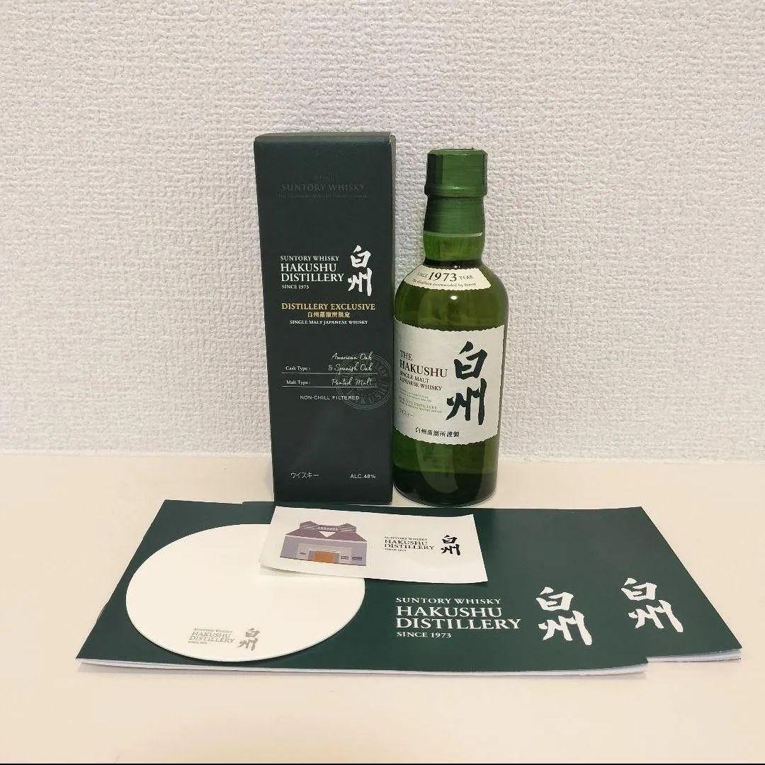 【未開封】白州飲み比べ ミニボトル 白州蒸留所限定 サントリー