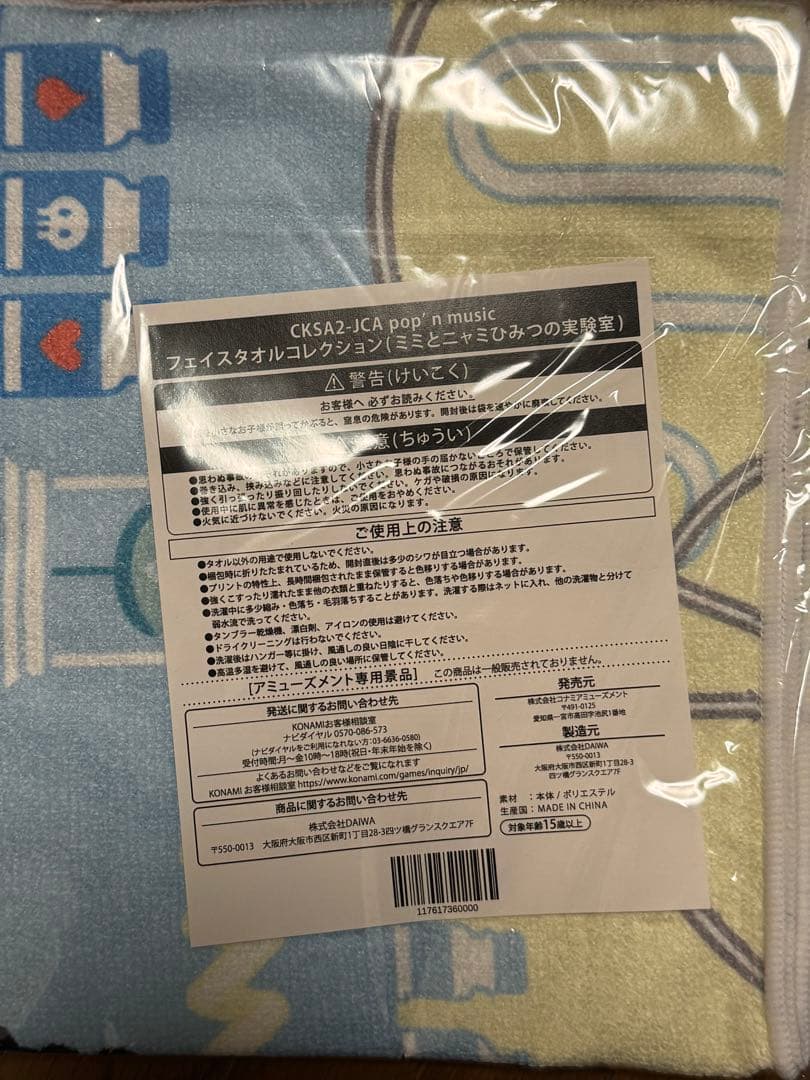 ポップンミュージック　フェイスタオル 3種セット