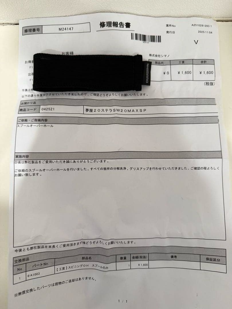 シマノ 夢屋 20ステラSW20000MAX スプール OH済み 2個