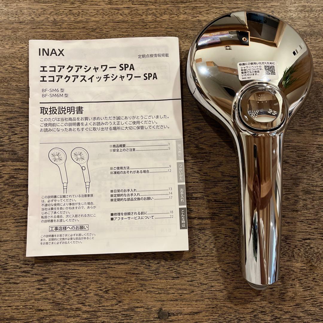 INAX エコアクアシャワー　SPA