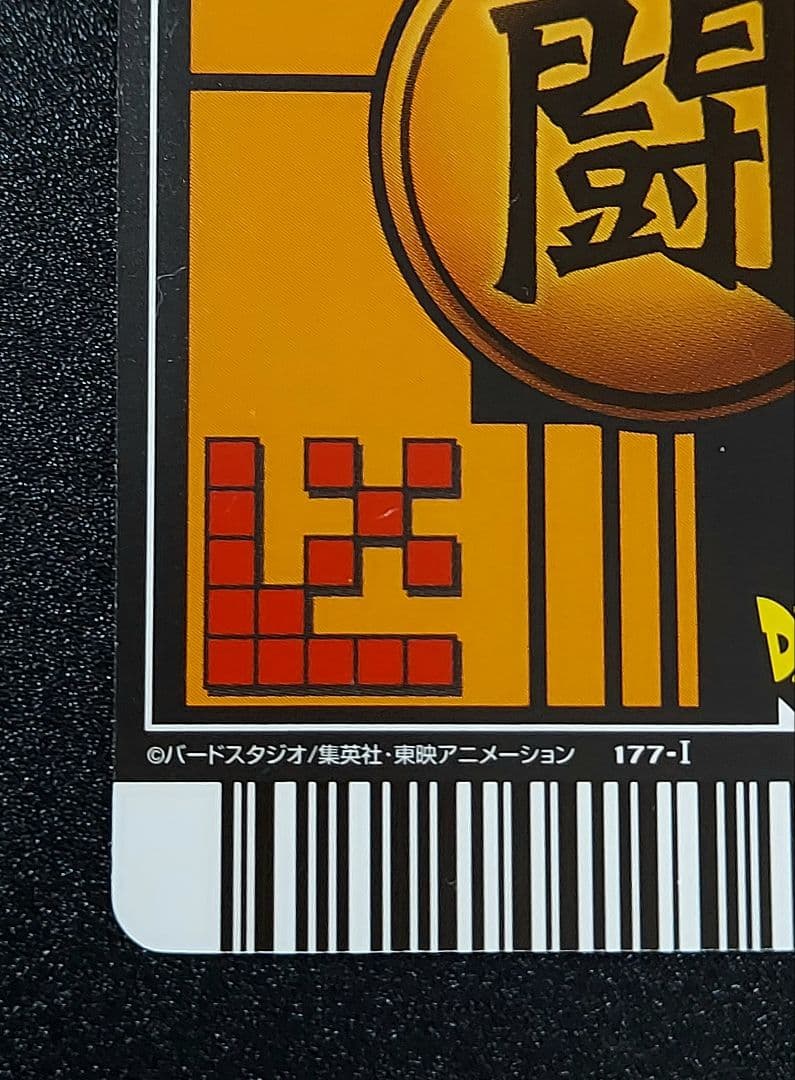 データカードダス ドラゴンボールZ ベジット 爆レア