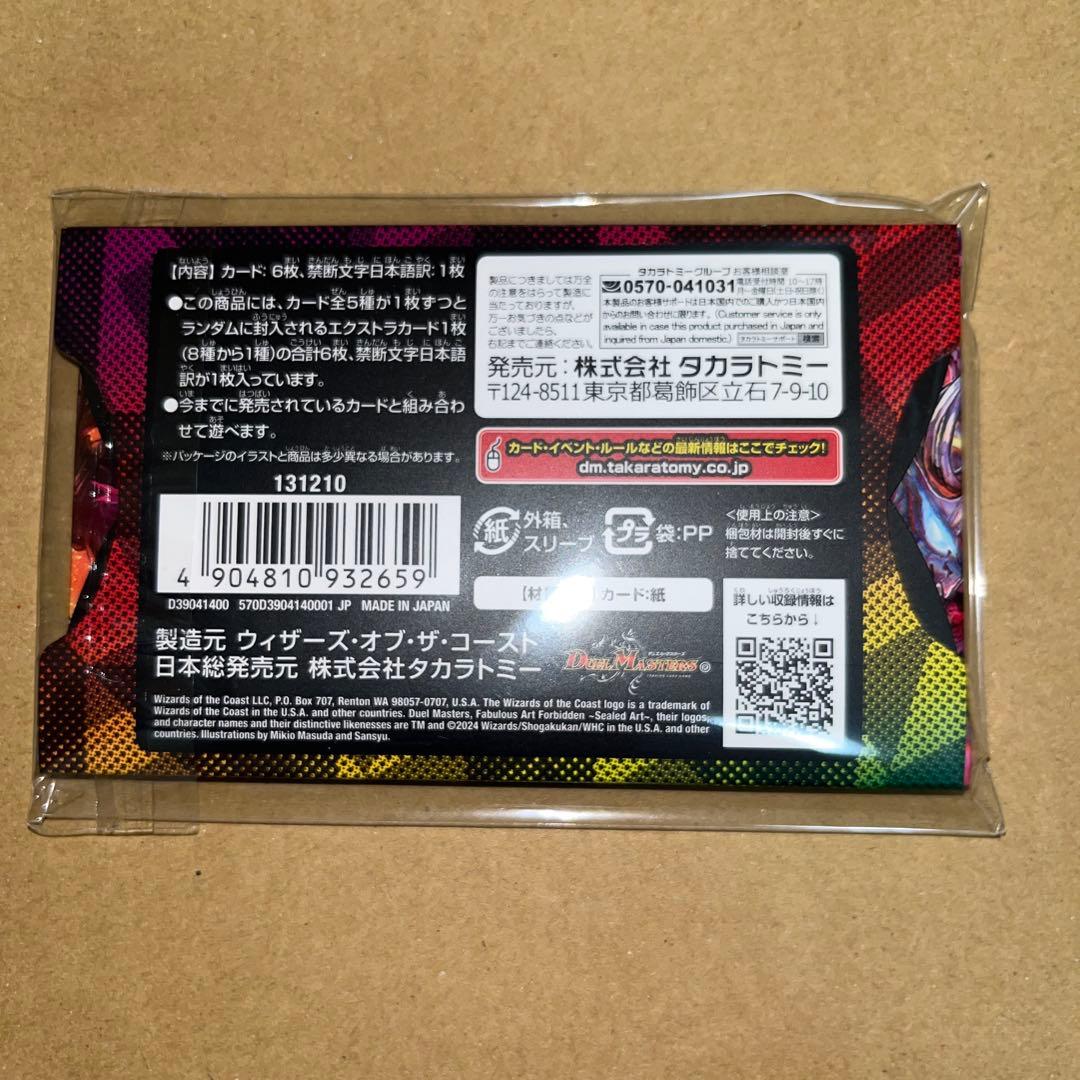 デュエル・マスターズ　神アート　禁断 ~封印されしアート~