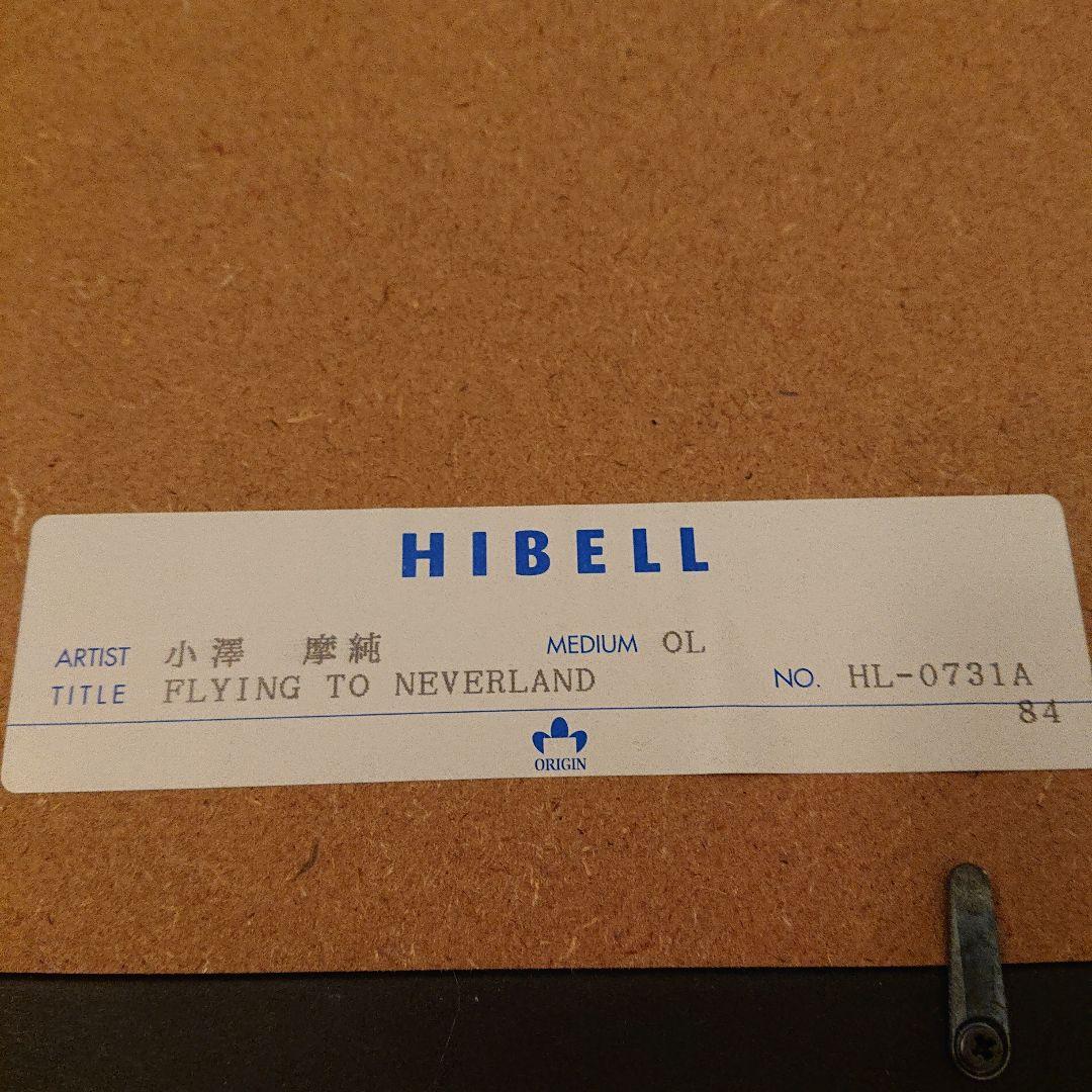 小澤摩純作 FLYING TO NEVERLAND