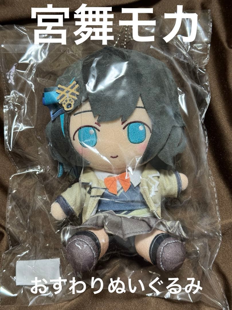 宮舞モカ おすわり ぬいぐるみ AHSストア限定
