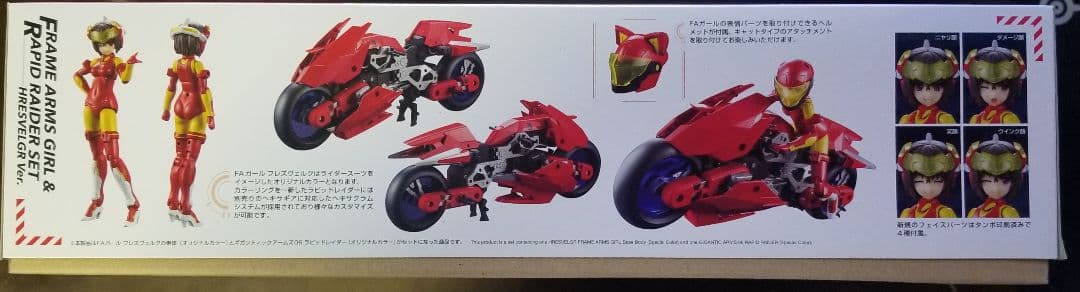 新品未開封　フレームアームズガール　フレズヴェルク