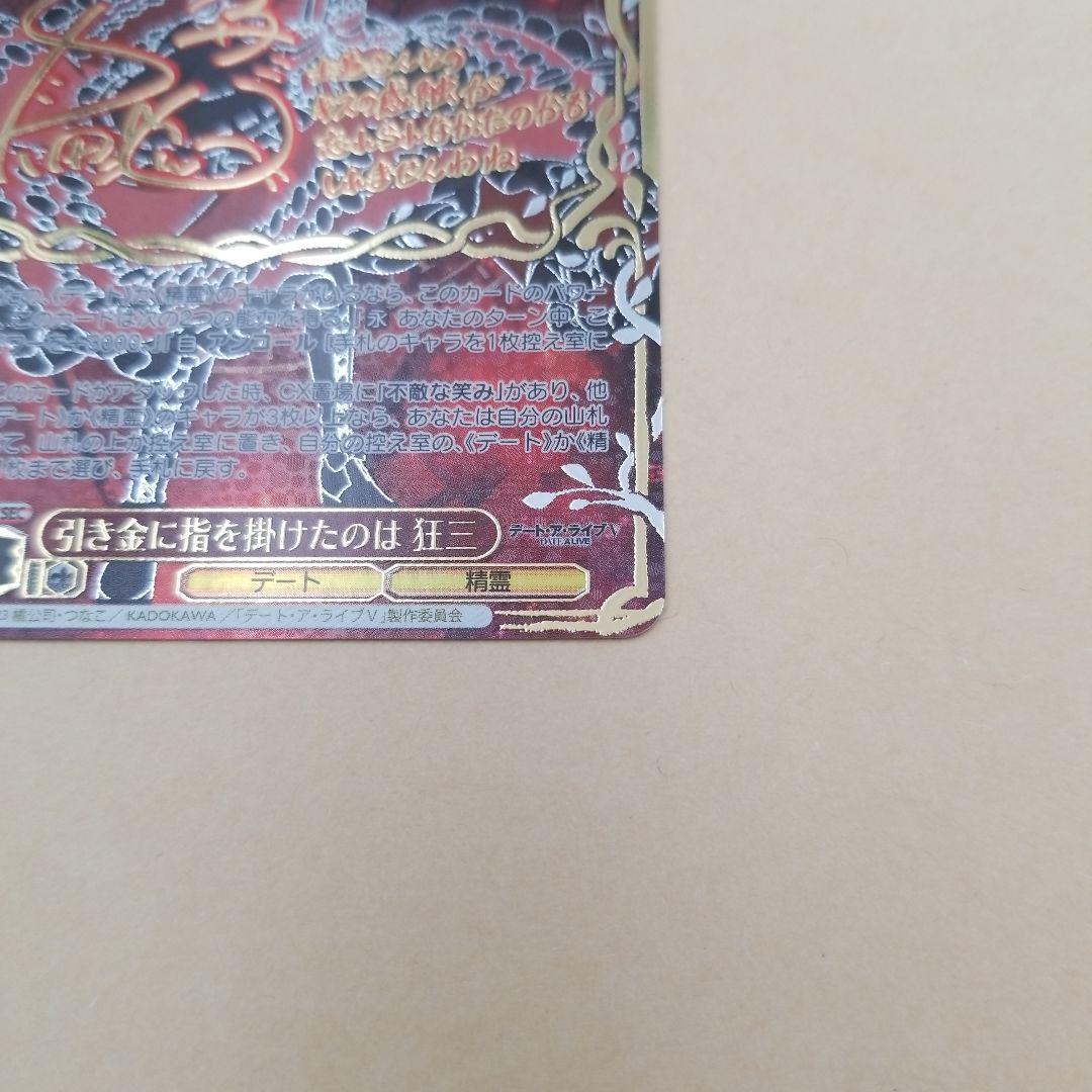 デート　ア　ライブ　SEC　引き金を指に掛けたのは狂三　ヴァイスシュバルツ