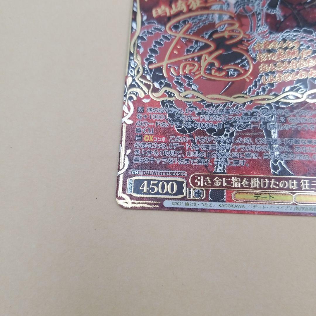 デート　ア　ライブ　SEC　引き金を指に掛けたのは狂三　ヴァイスシュバルツ