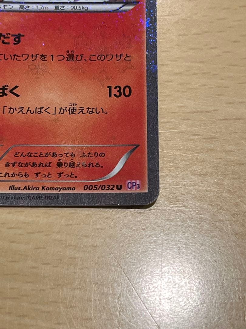 リザードン cp3ホロカード 160HP