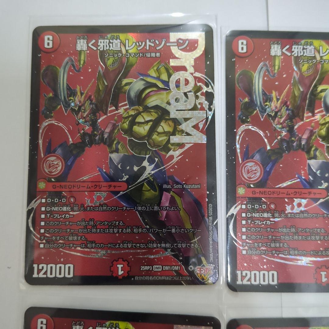 デュエマ　 デアリレッドゾーン まとめ売り