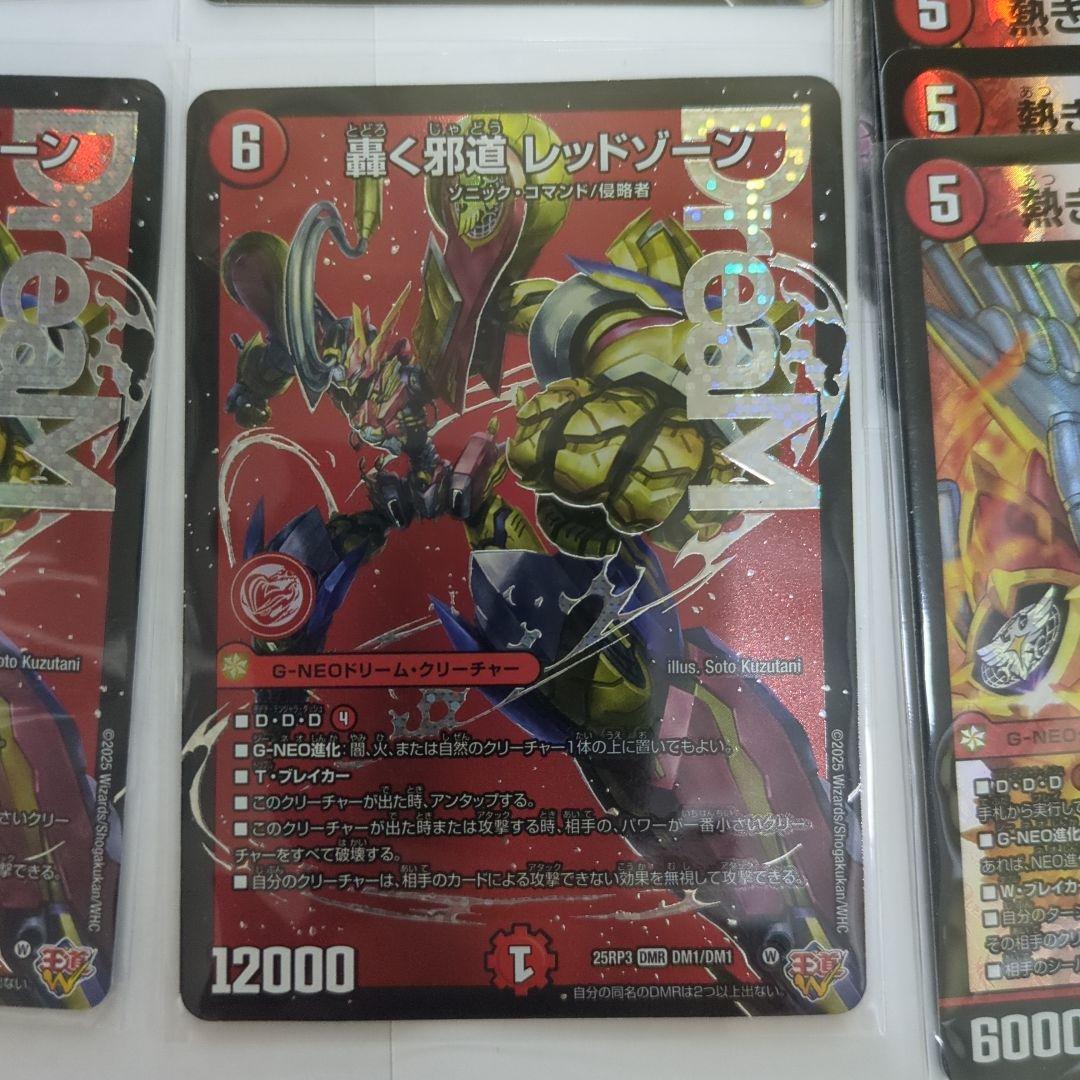 デュエマ　 デアリレッドゾーン まとめ売り