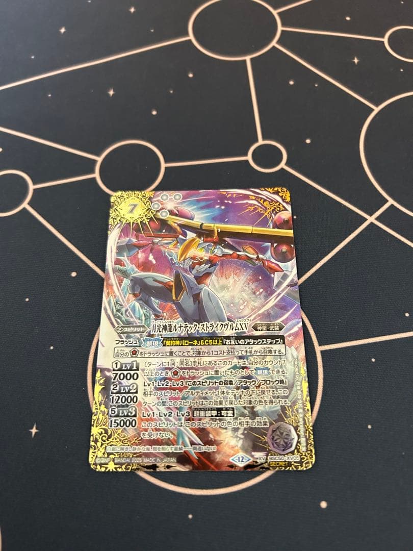 月光神龍ルナテック・ストライクヴルムXV　シークレット