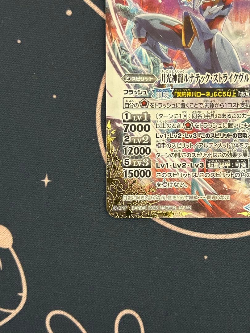 月光神龍ルナテック・ストライクヴルムXV　シークレット