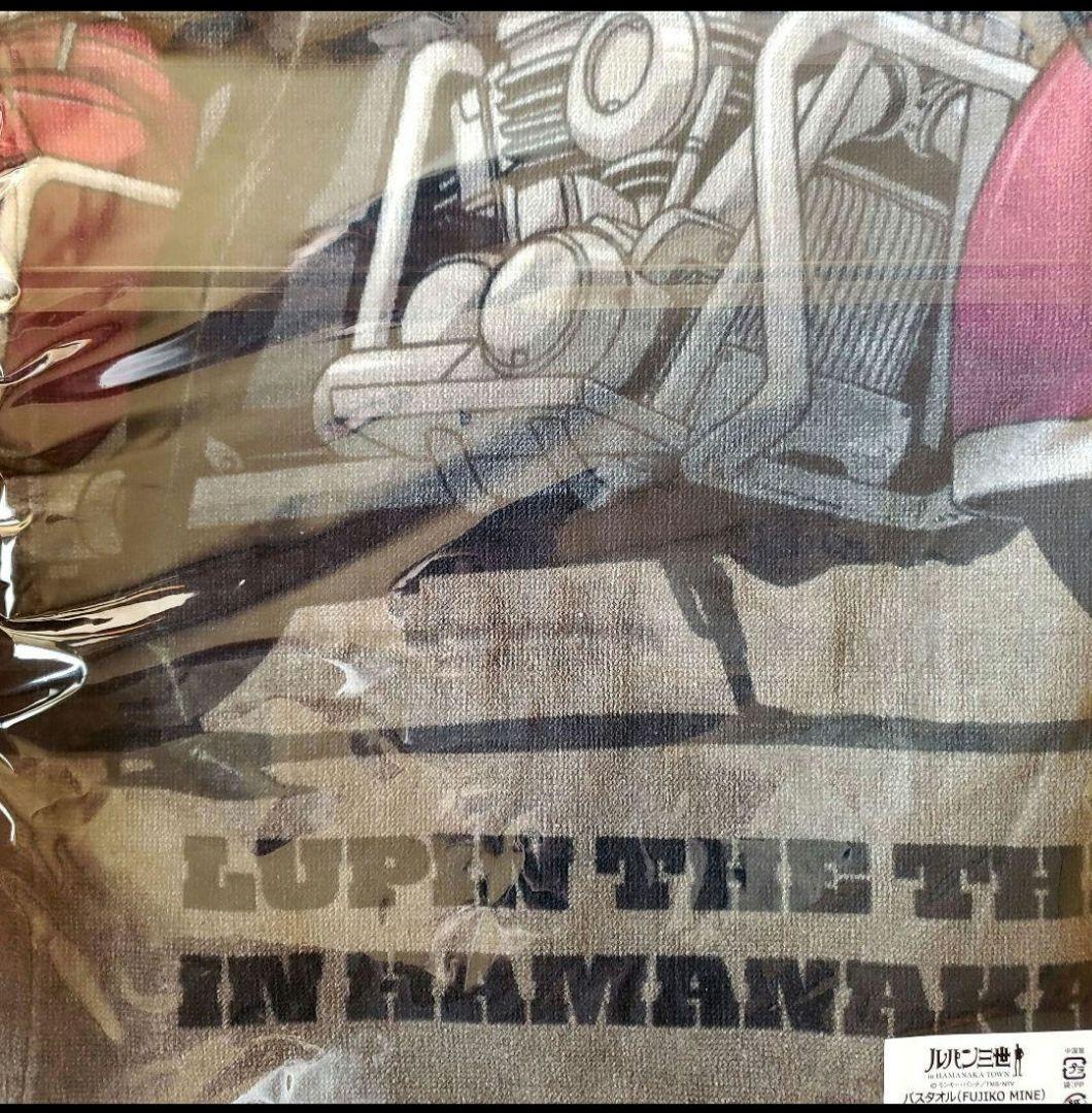 新品】峰不二子 バスタオル ルパン三世　浜中町