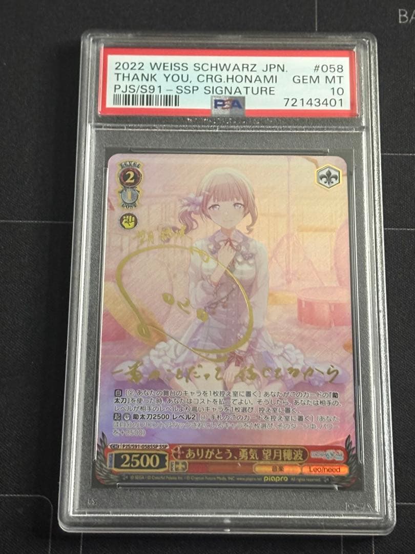 ヴァイスシュヴァルツ ありがとう、勇気　望月穂波　ssp