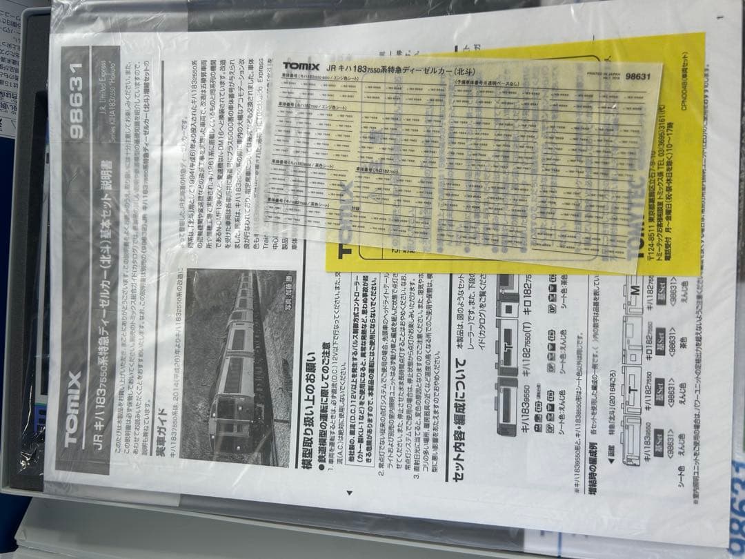 鉄道模型　Nゲージ　TOMIX 98631 キハ183系　7550番台　特急