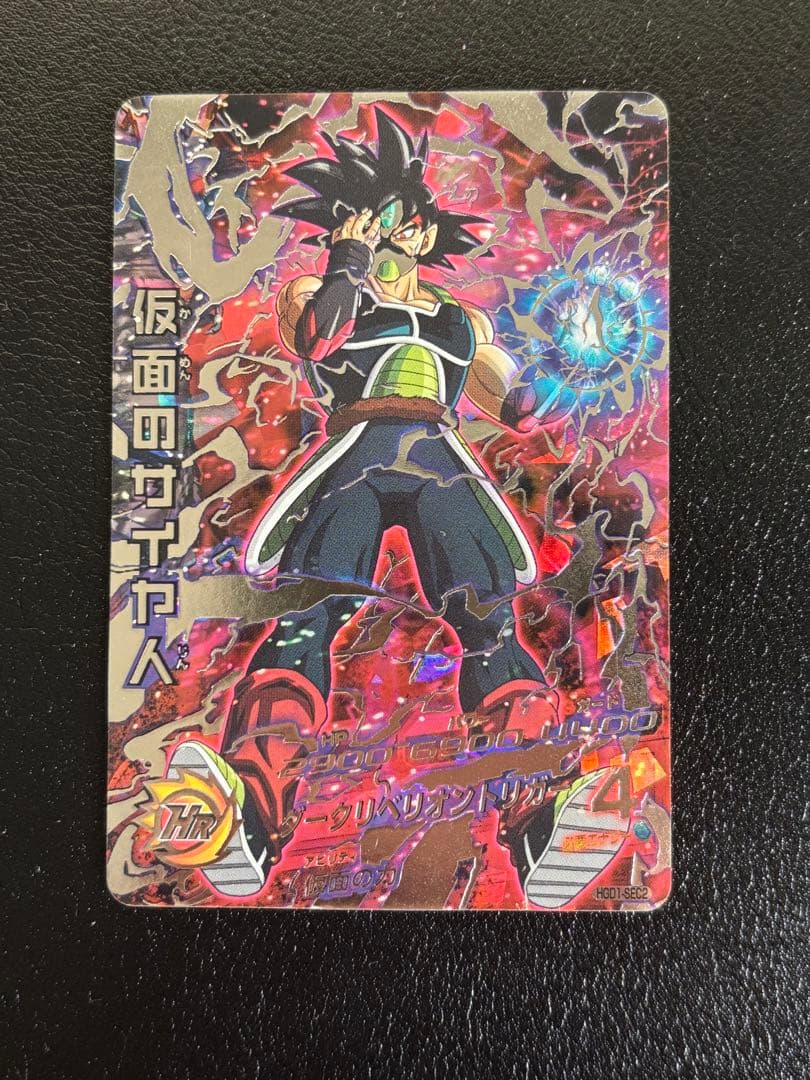 ドラゴンボールヒーローズ HGD1-SEC2 仮面のサイヤ人