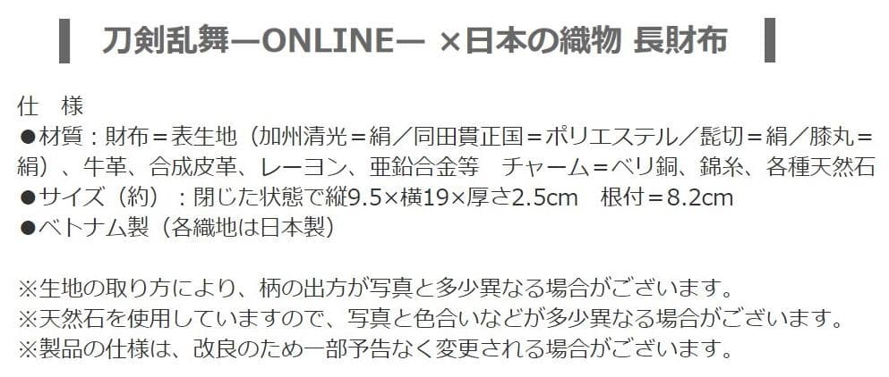 81◇膝丸モデル 博多織 長財布 刀剣乱舞 日本の織物 限定 PREMICO