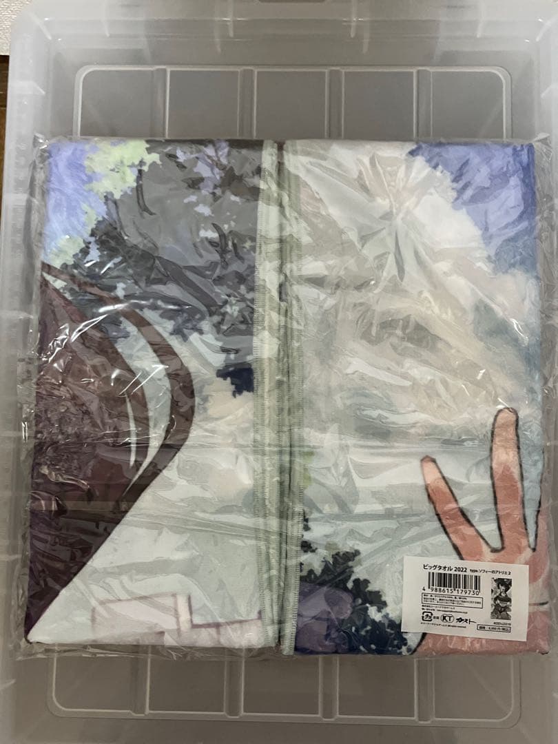 ソフィーのアトリエ2 ビッグタオル　ラミゼル