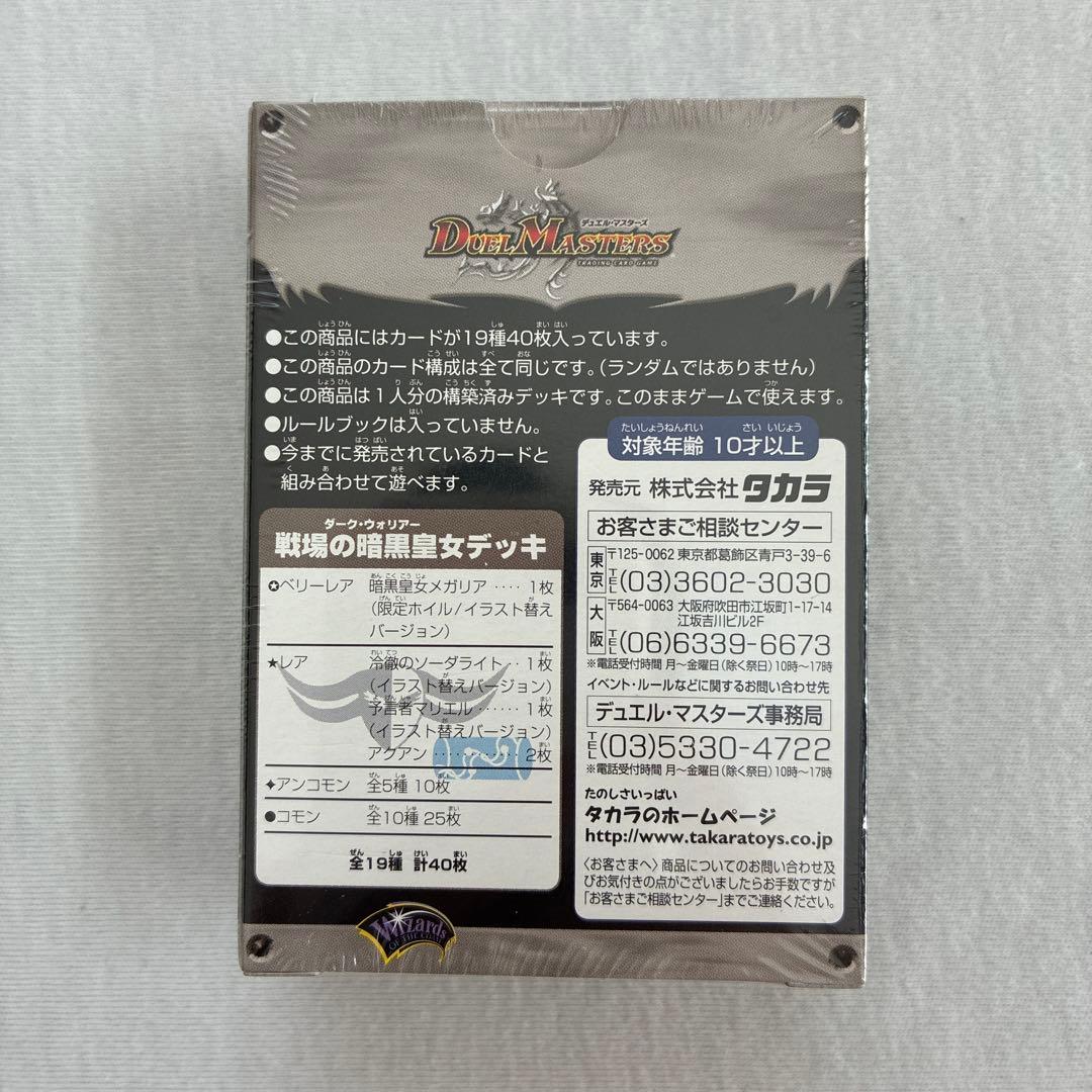 【レア】【未開封】デュエルマスターズ　戦場の暗黒皇女デッキ　聖拳編