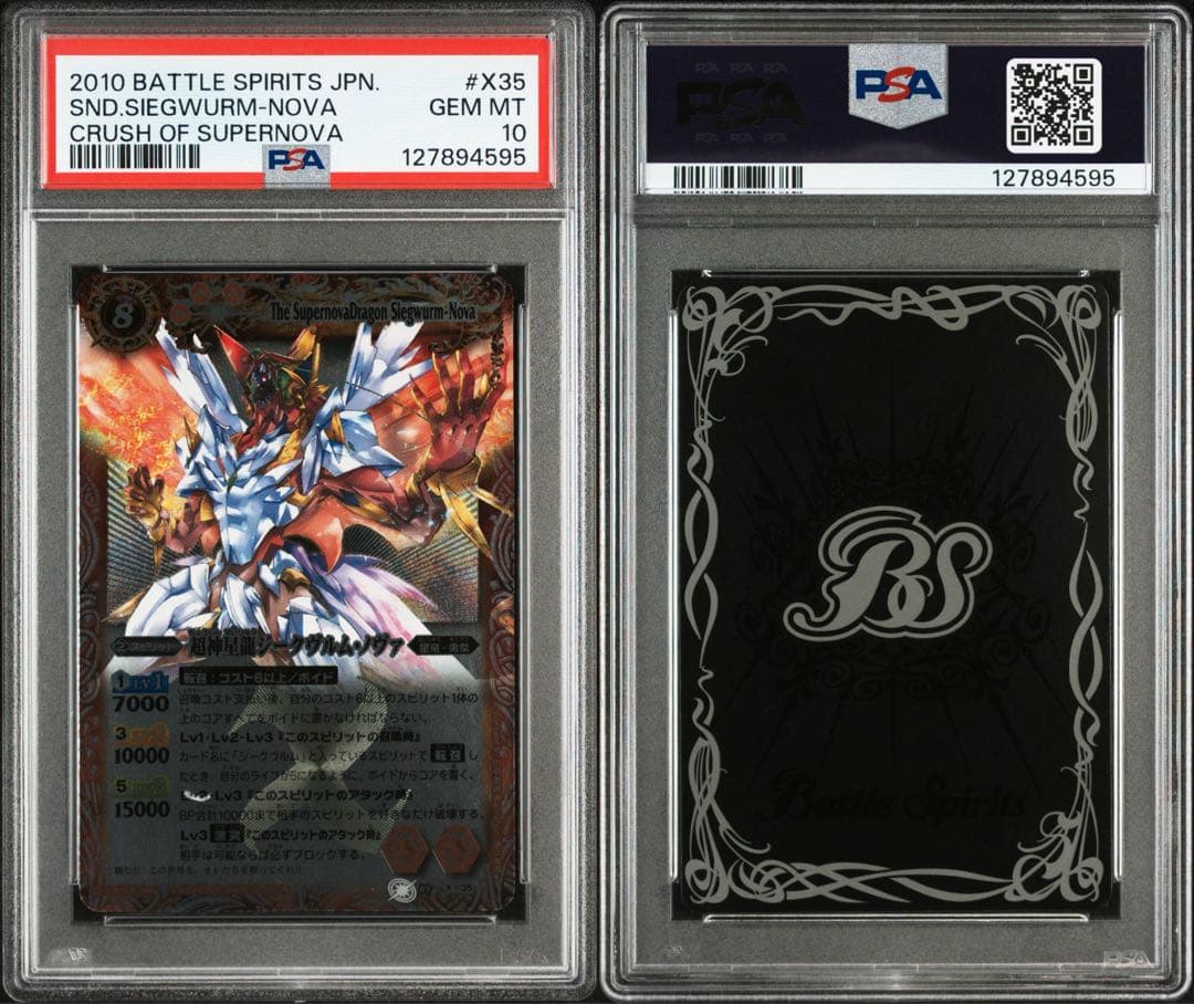 超神星龍ジークヴルムノヴァ 初期Xレア PSA10