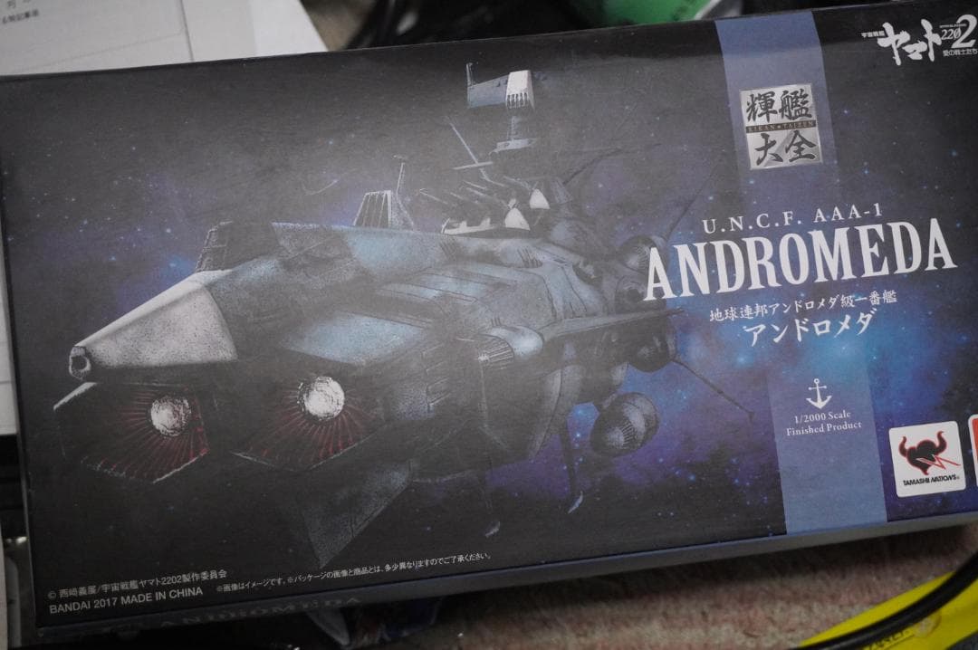 輝艦大全 ANDROMEDA