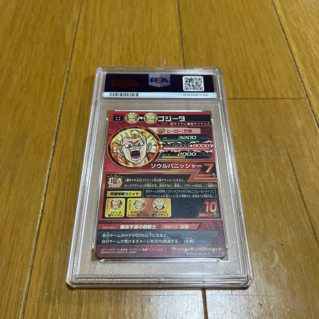 PSA10 HG4-18 ゴジータ