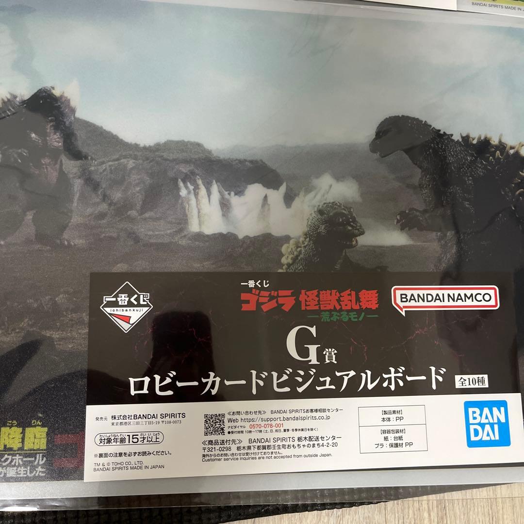 一番くじ ゴジラ 怪獣乱舞 ラストワン賞怪獣哮胸極 熱線放射ver. ＋おまけ