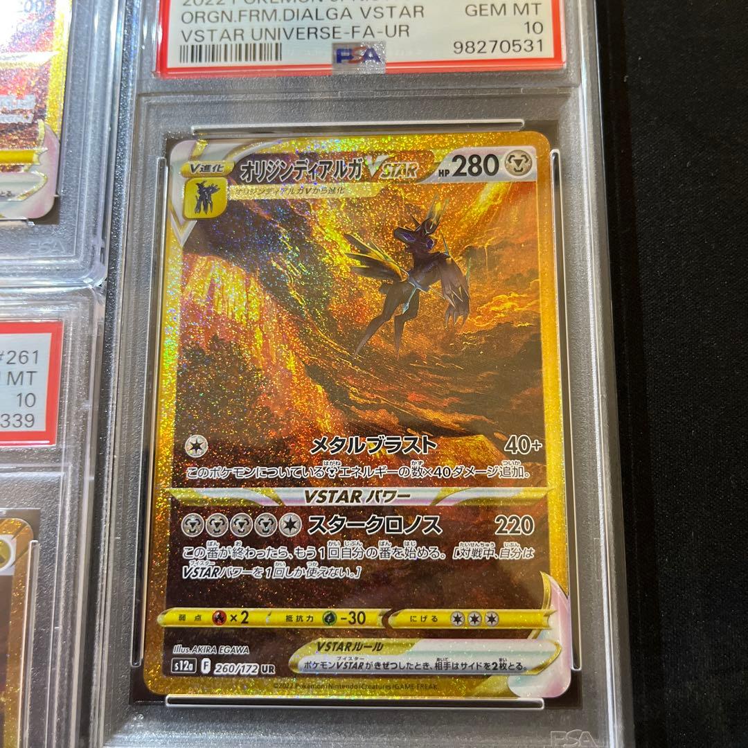四神　パルキア　ディアルガ　ギラティナ　アルセウス　Vユニ　PSA10