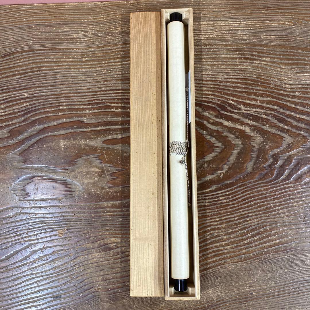 美品 掛け軸 西垣宗興作「喫茶去」極楽禅寺 共箱 禅語 茶掛け 年中掛け