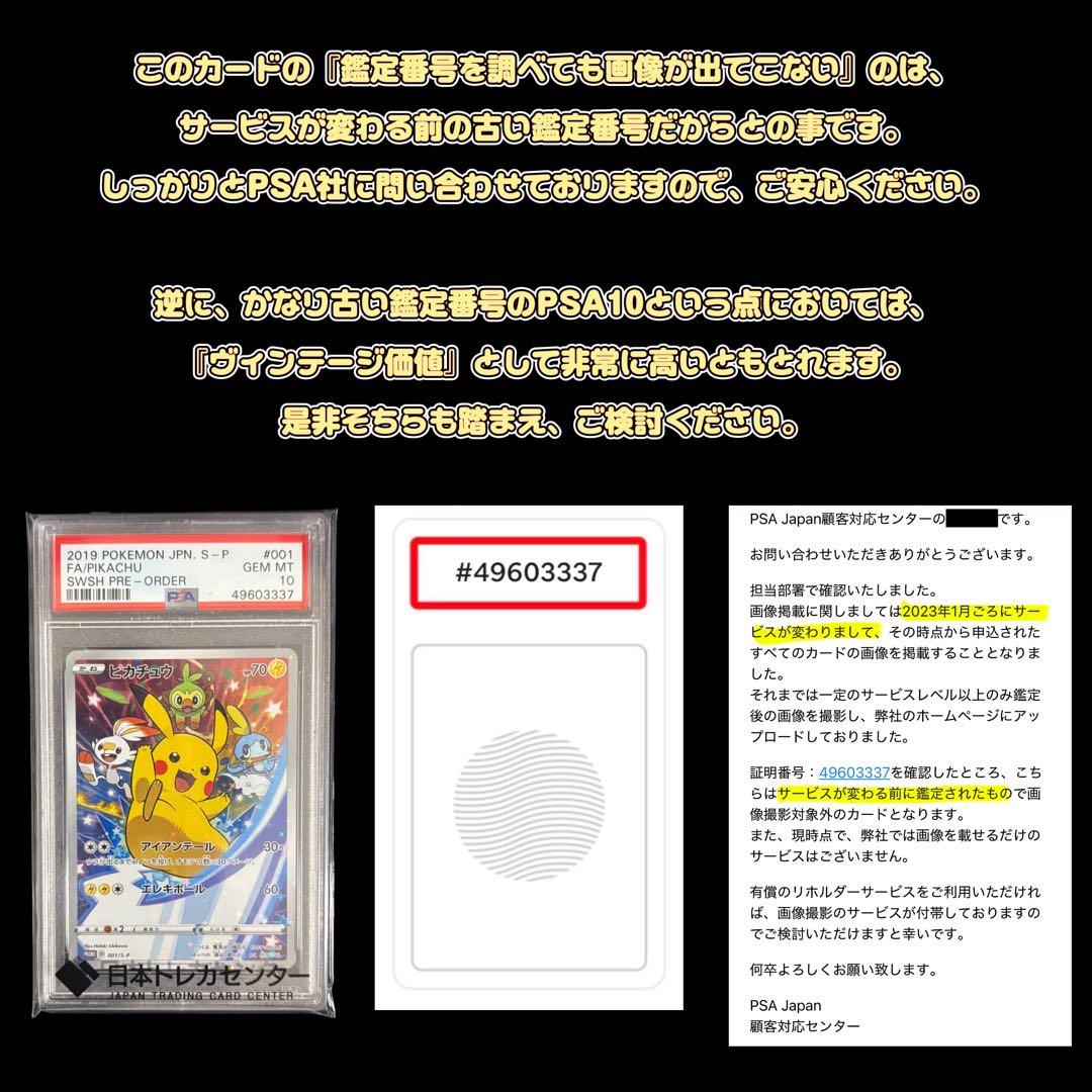 【美品/PSA10】ピカチュウ 001/S-P プロモ ポケカ ゲーム特典