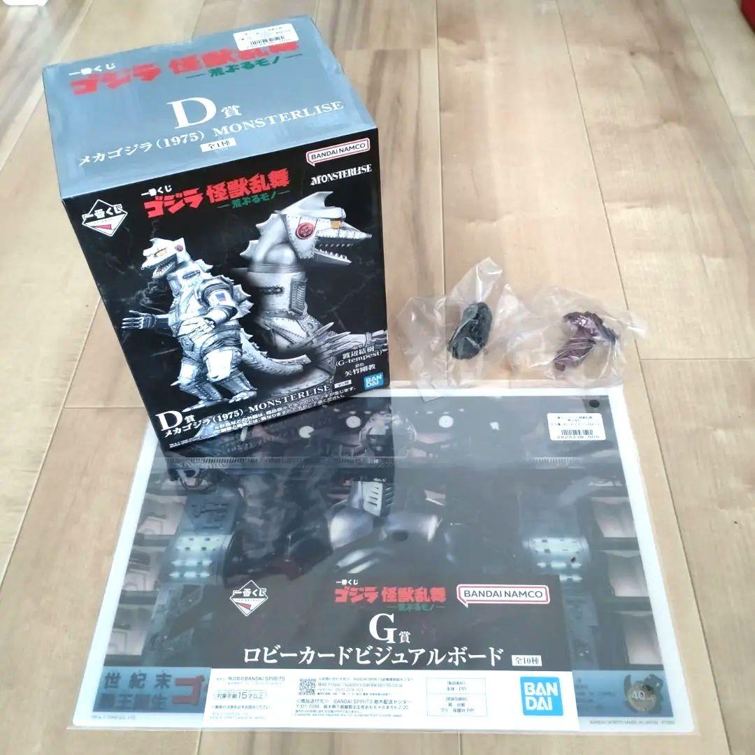 一番くじ ゴジラ 怪獣乱舞 -荒ぶるモノ- D賞 メカゴジラ(1975)＋オマケ