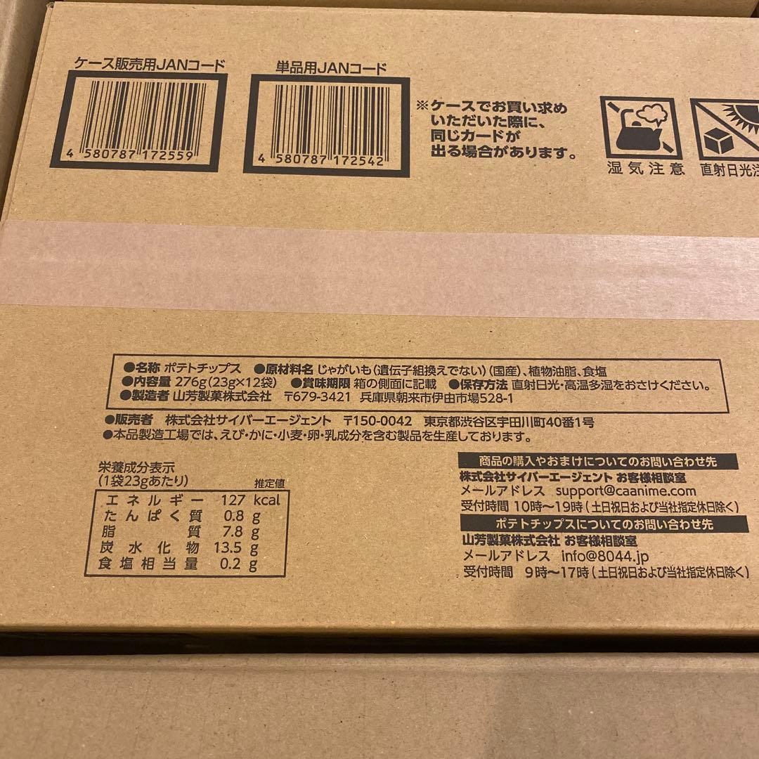 Sarah.　ヒーローズチップ3 12袋入り　2箱セット