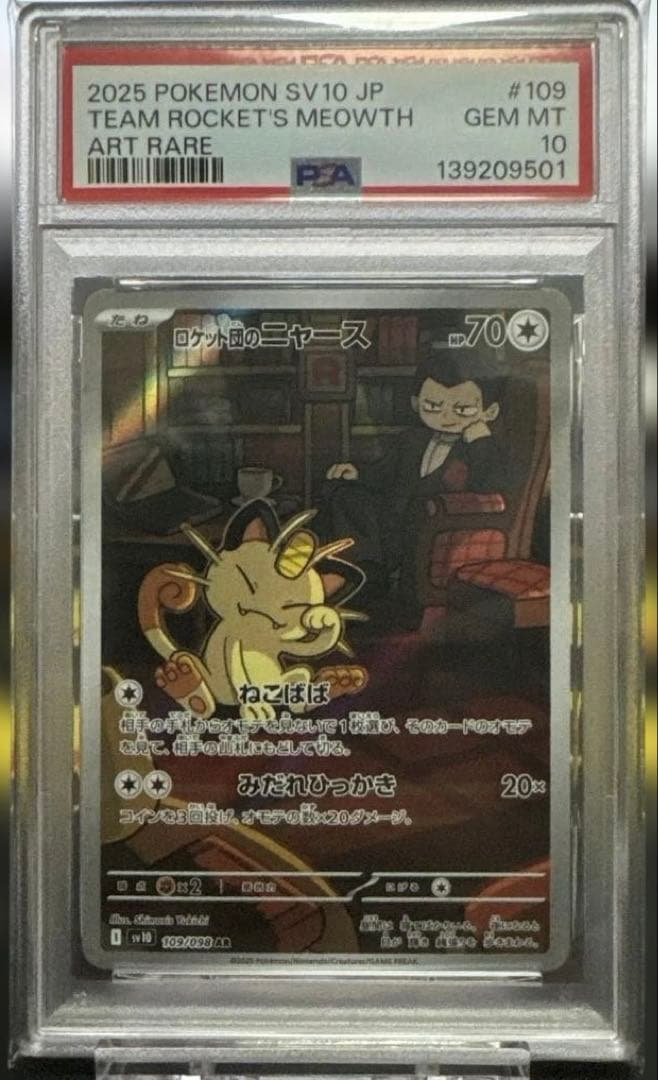 【PSA10】ロケット団のニャース ar 109/098