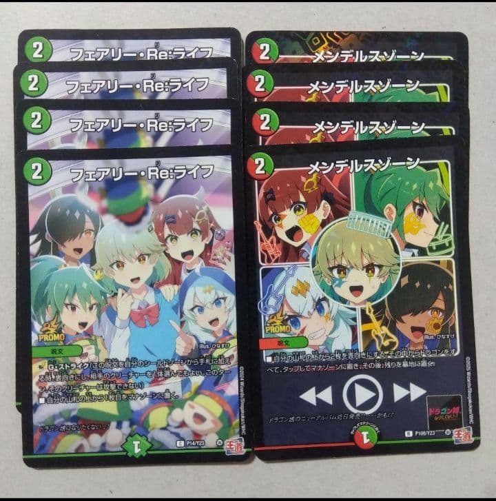 フェアリーReライフ、メンデルスゾーン　プロモ　各４枚　コロコロコミック付録