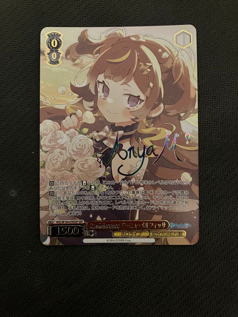 Reminiscence アーニャ・メルフィッサ　SSP