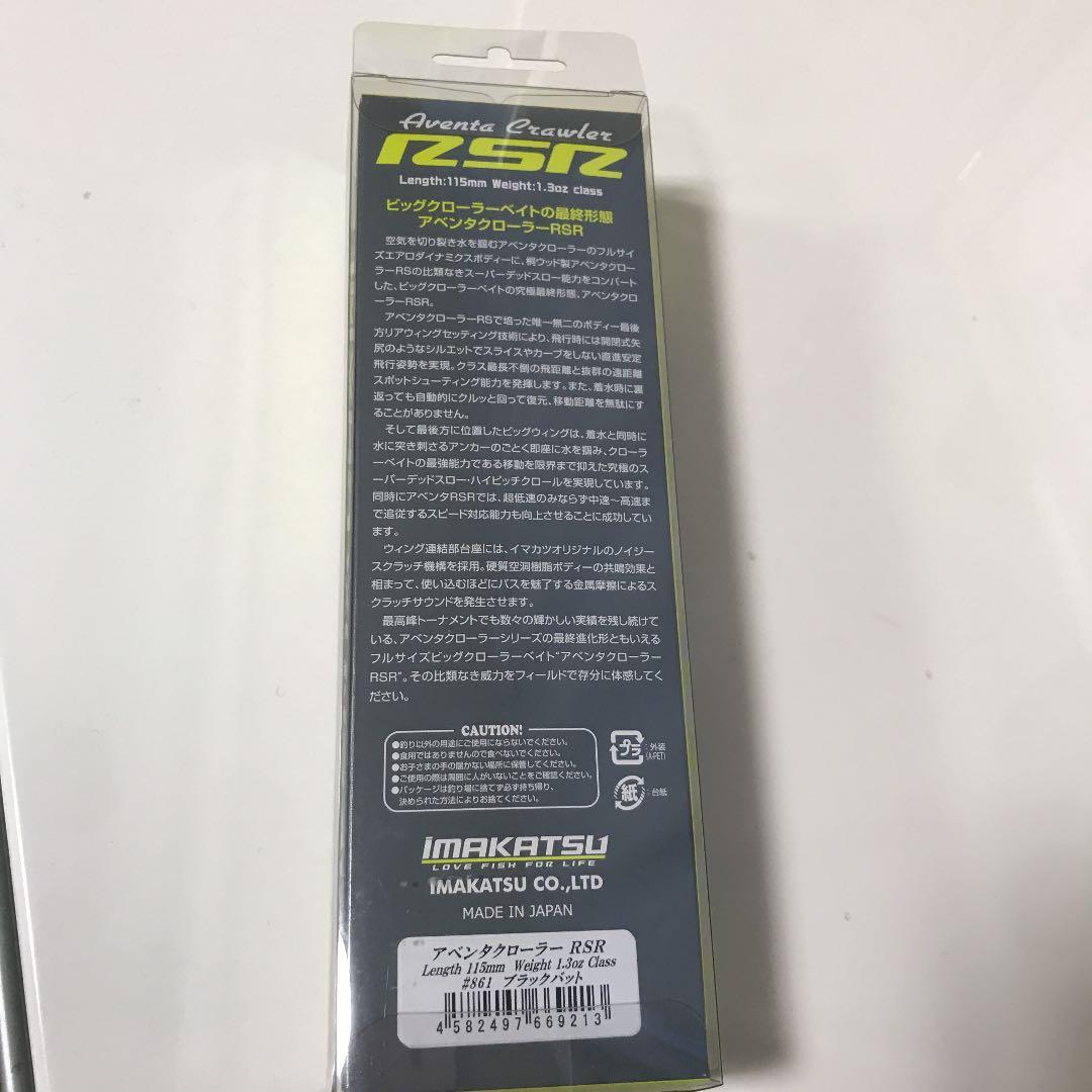 未開封　イマカツ　アベンタクローラー　RSR ブラックバット　新作　新品　即納