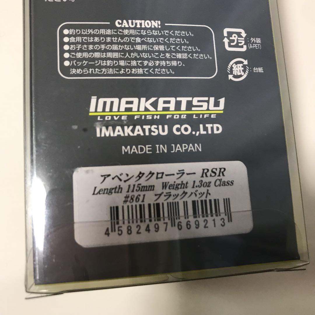 未開封　イマカツ　アベンタクローラー　RSR ブラックバット　新作　新品　即納
